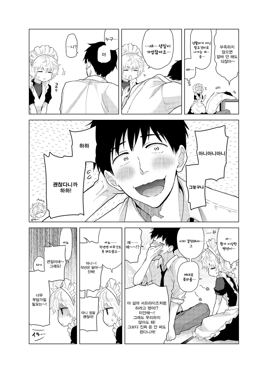 Noraneko Shoujo to no Kurashikata Ch. 16 | 들고양이 소녀와 생활하는법 16화 page 6 full