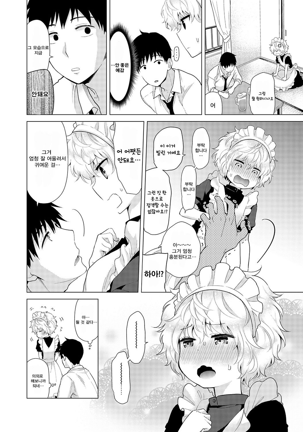 Noraneko Shoujo to no Kurashikata Ch. 16 | 들고양이 소녀와 생활하는법 16화 page 7 full