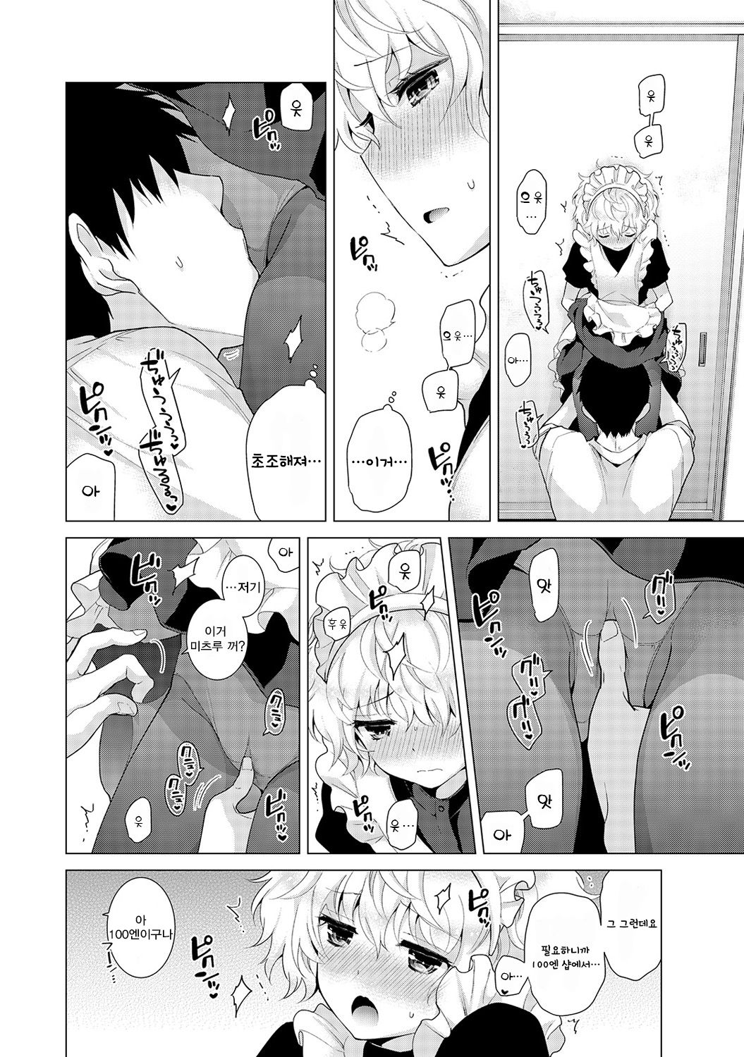 Noraneko Shoujo to no Kurashikata Ch. 16 | 들고양이 소녀와 생활하는법 16화 page 9 full