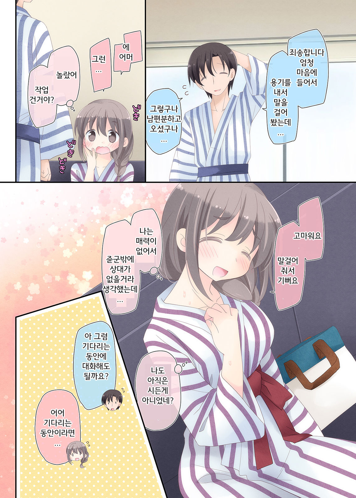 Yokkyuu Fuman na Hitozuma ga Furin Sex ni Oboreru Yoru | 욕구 불만 유부녀가 불륜섹스에 빠져버린 밤 page 7 full