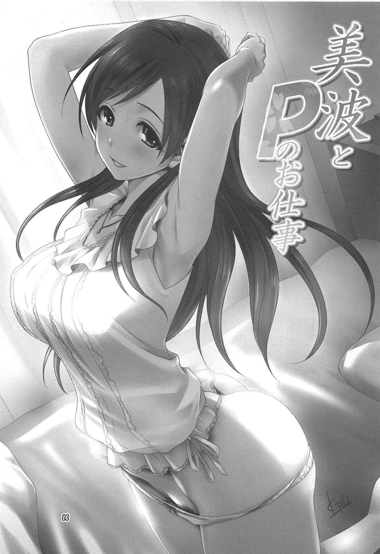 Minami to P no Oshigoto | 미나미와 P가 하는 일 page 2 full