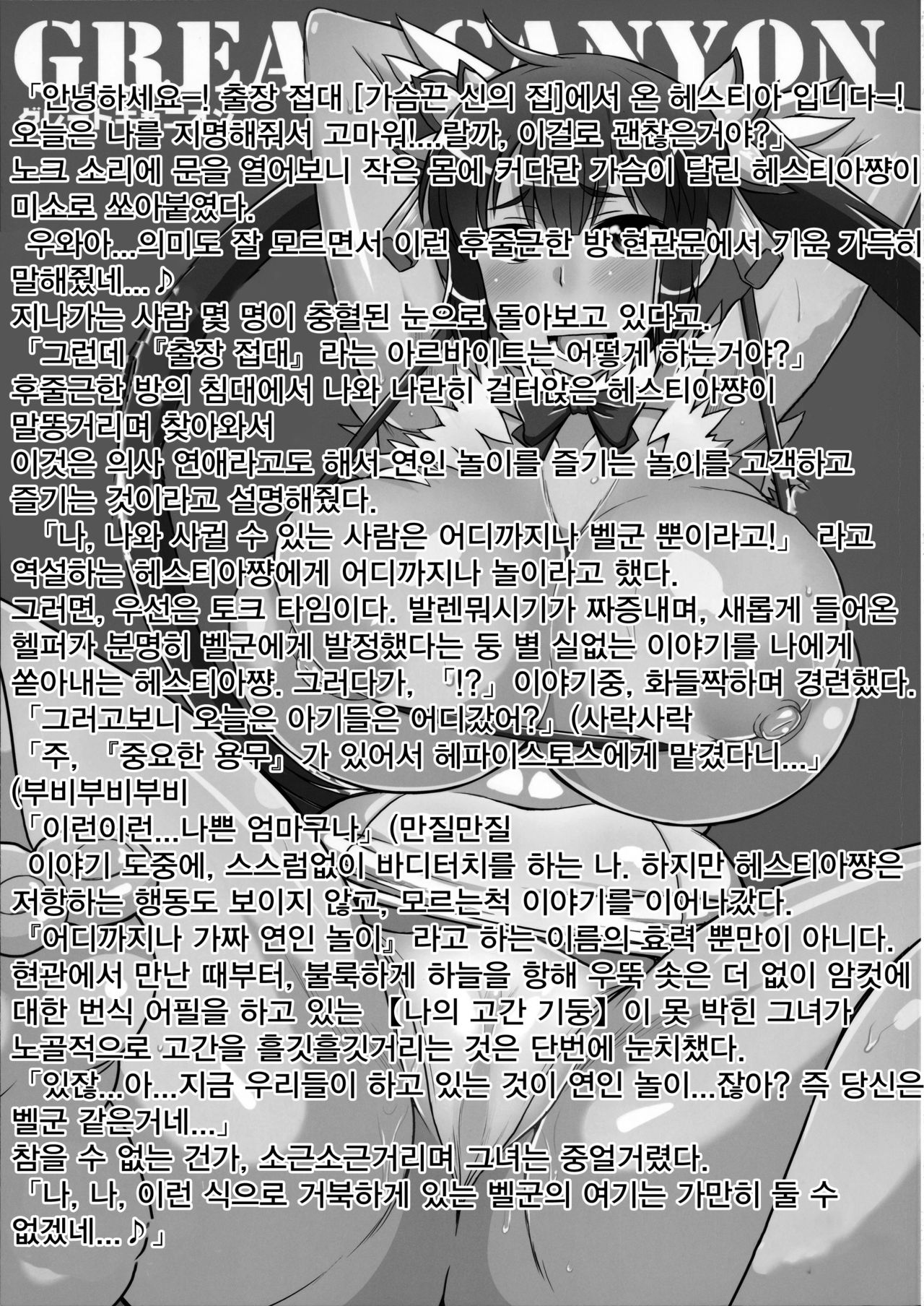 Loli Kyonyuu Kami Hestia-sama ga Dosukebe Arbeit! Kimo-Ota Choumin ni Damasarete Shojo Chitsu Dungeon o Namahame Daibouken &amp; Ohara de Arata na Familiar o Seisan Shichau Hon page 2 full