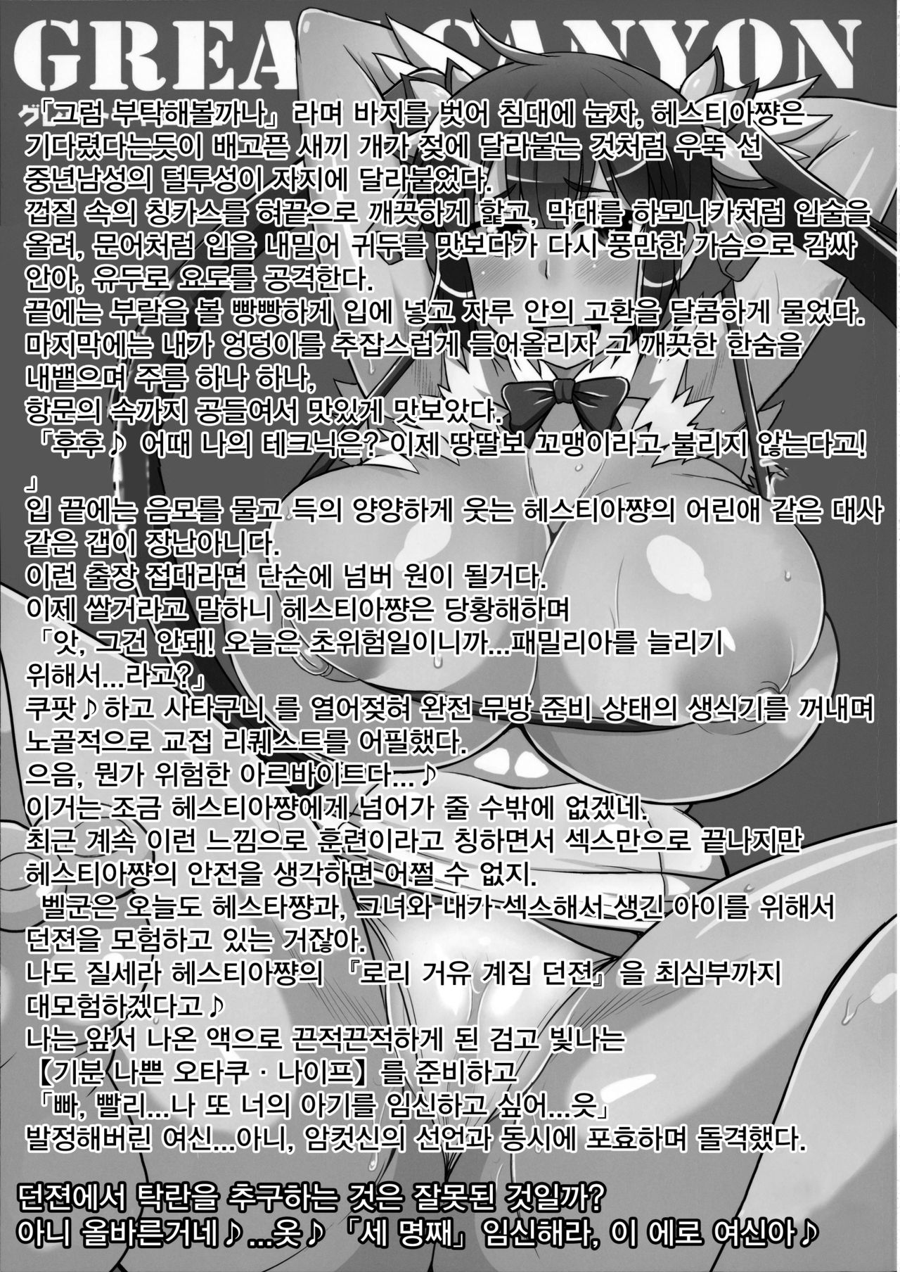 Loli Kyonyuu Kami Hestia-sama ga Dosukebe Arbeit! Kimo-Ota Choumin ni Damasarete Shojo Chitsu Dungeon o Namahame Daibouken &amp; Ohara de Arata na Familiar o Seisan Shichau Hon page 3 full