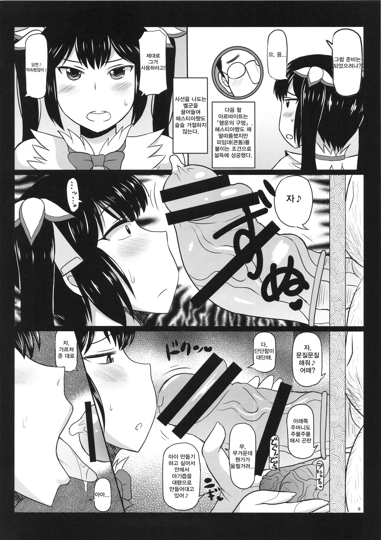 Loli Kyonyuu Kami Hestia-sama ga Dosukebe Arbeit! Kimo-Ota Choumin ni Damasarete Shojo Chitsu Dungeon o Namahame Daibouken &amp; Ohara de Arata na Familiar o Seisan Shichau Hon page 8 full