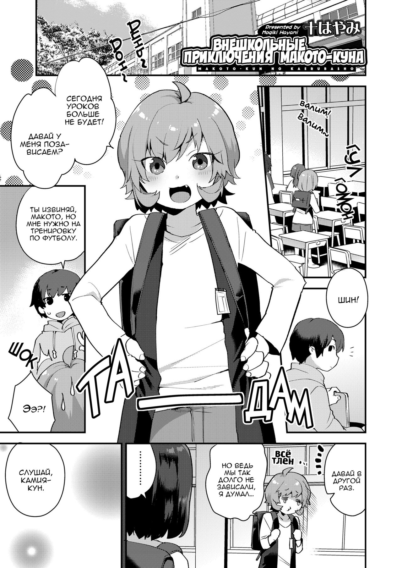 Makoto-kun no Kaerubasho | Внешкольные приключения Макото-куна page 1 full