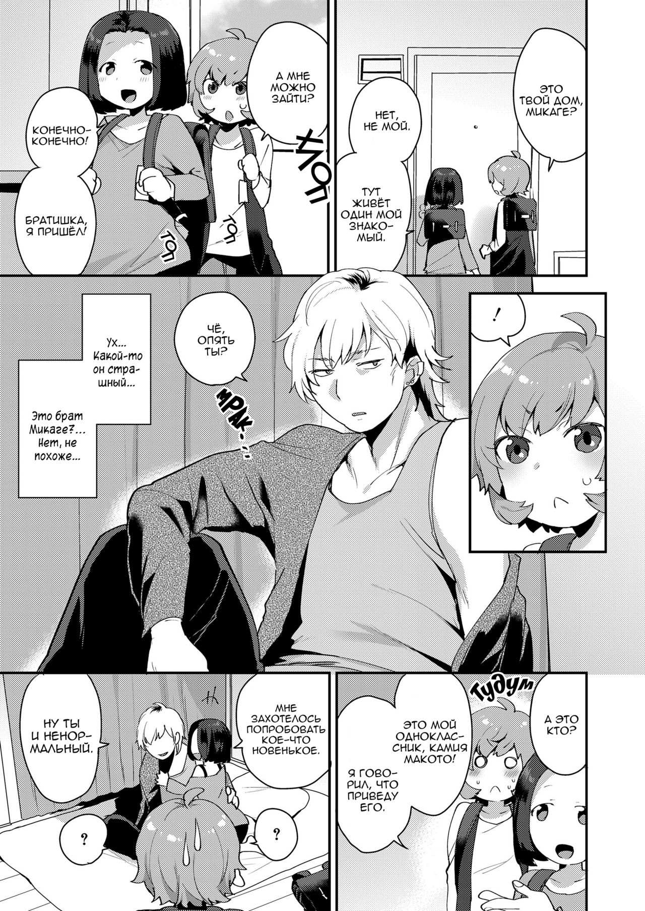 Makoto-kun no Kaerubasho | Внешкольные приключения Макото-куна page 3 full