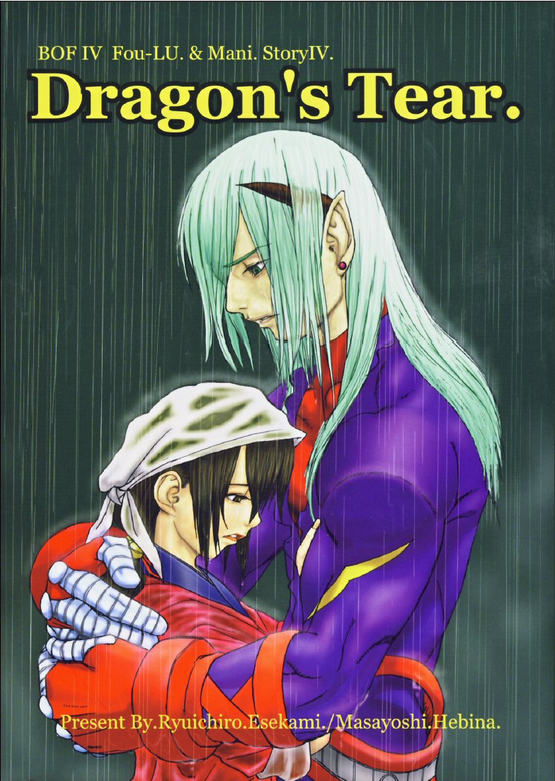 Dragon's Tear page 1 full