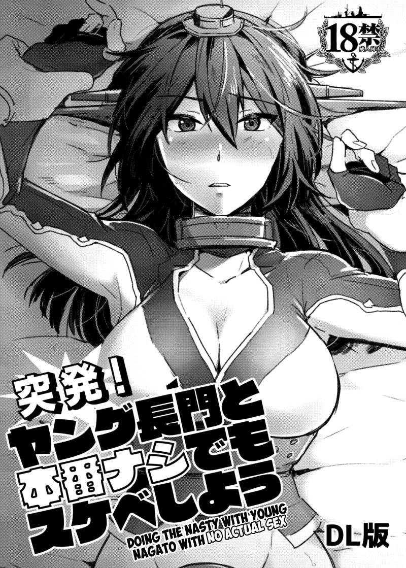 Toppatsu! Young Nagato to Honban nashi demo Sukebe shiyou  Doing the Nasty with Young Nagato with No Actual Sex page 1 full
