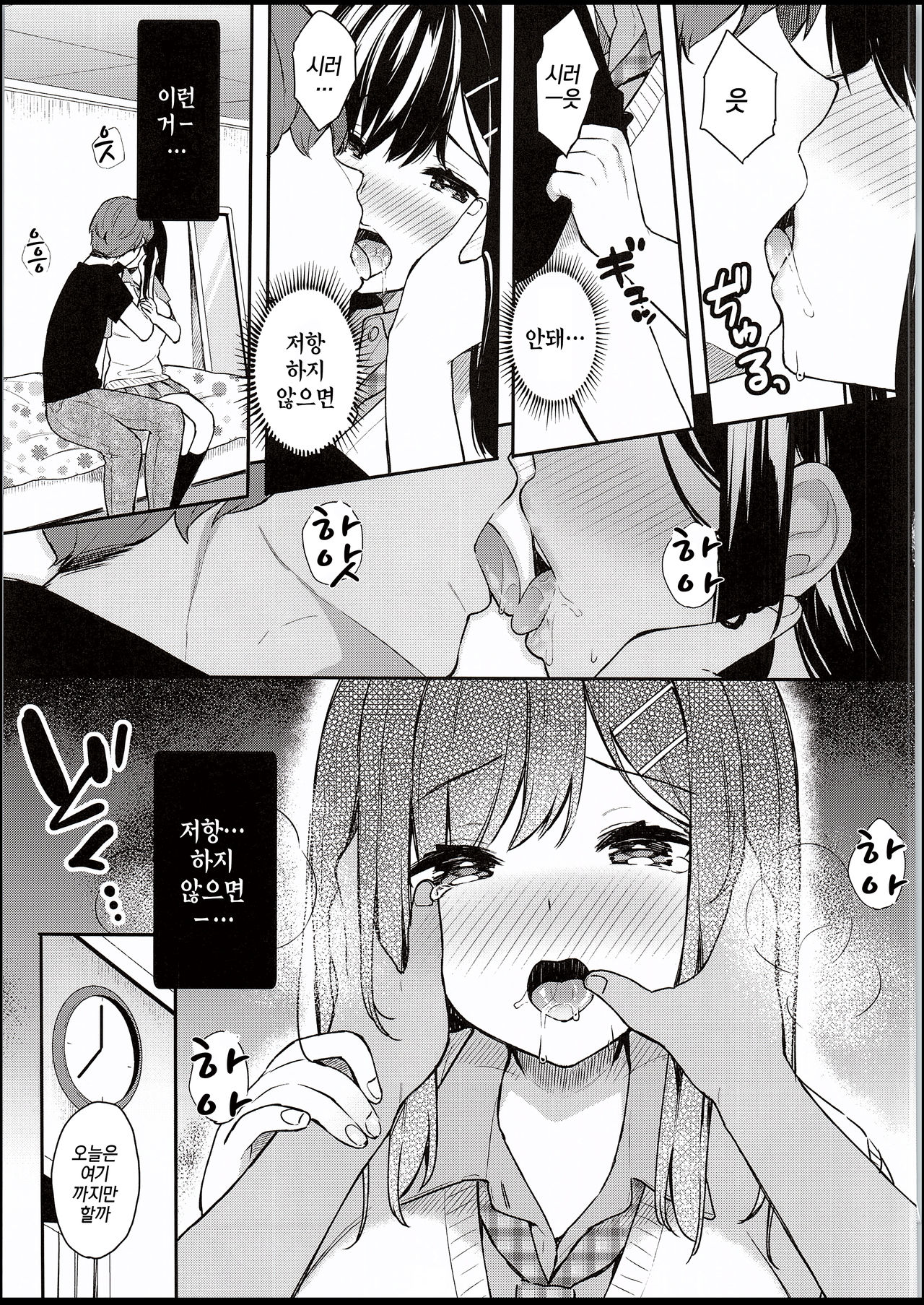 Itomusubi | 이토무스비 page 10 full