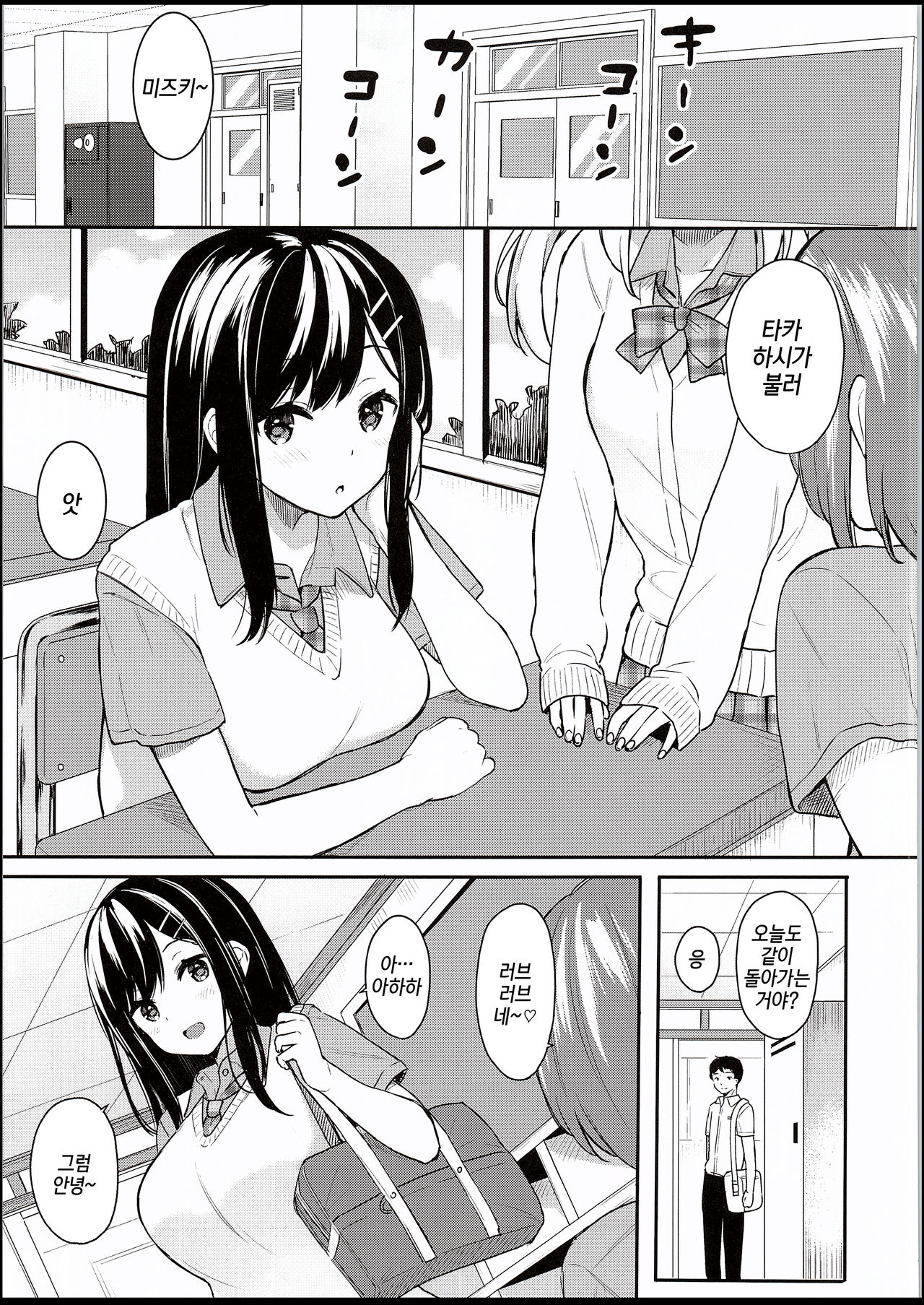 Itomusubi | 이토무스비 page 4 full