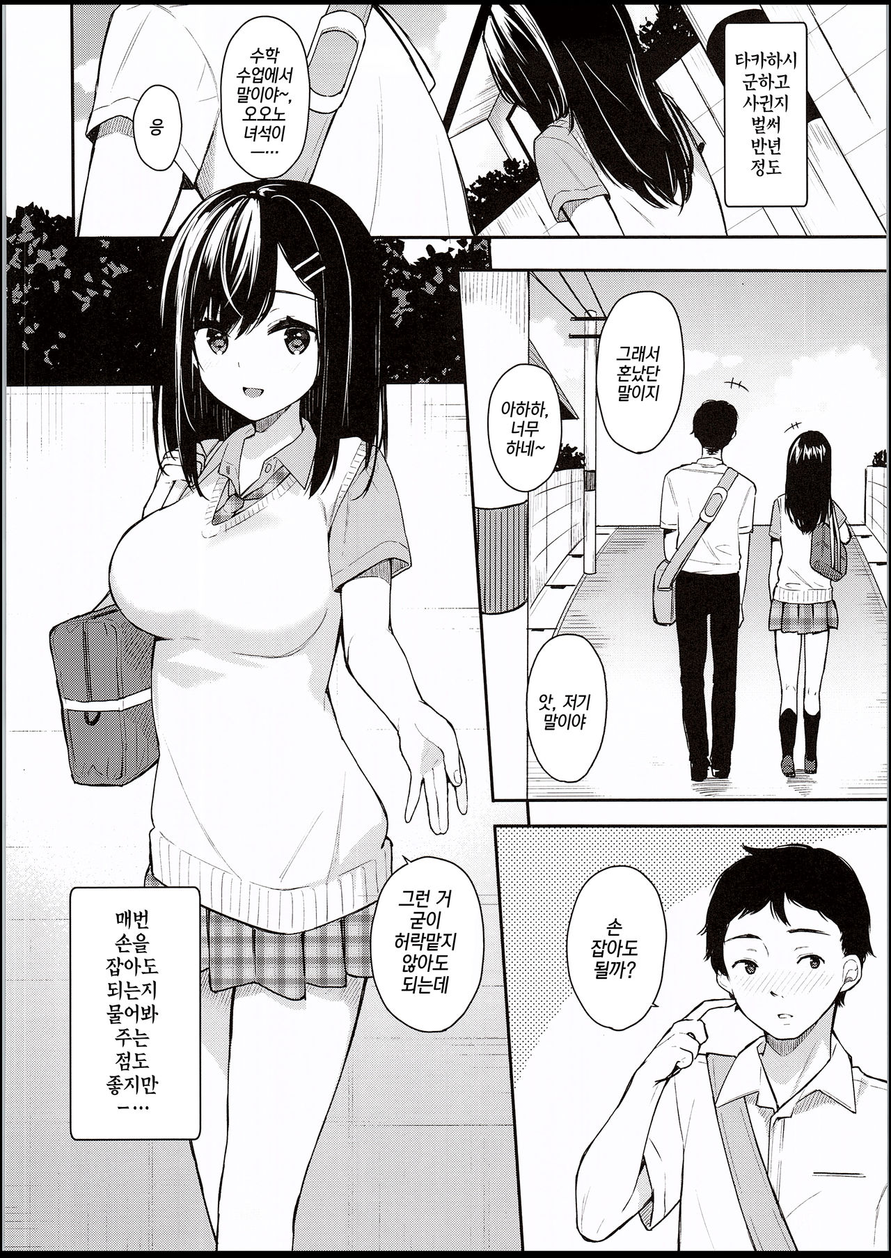 Itomusubi | 이토무스비 page 5 full