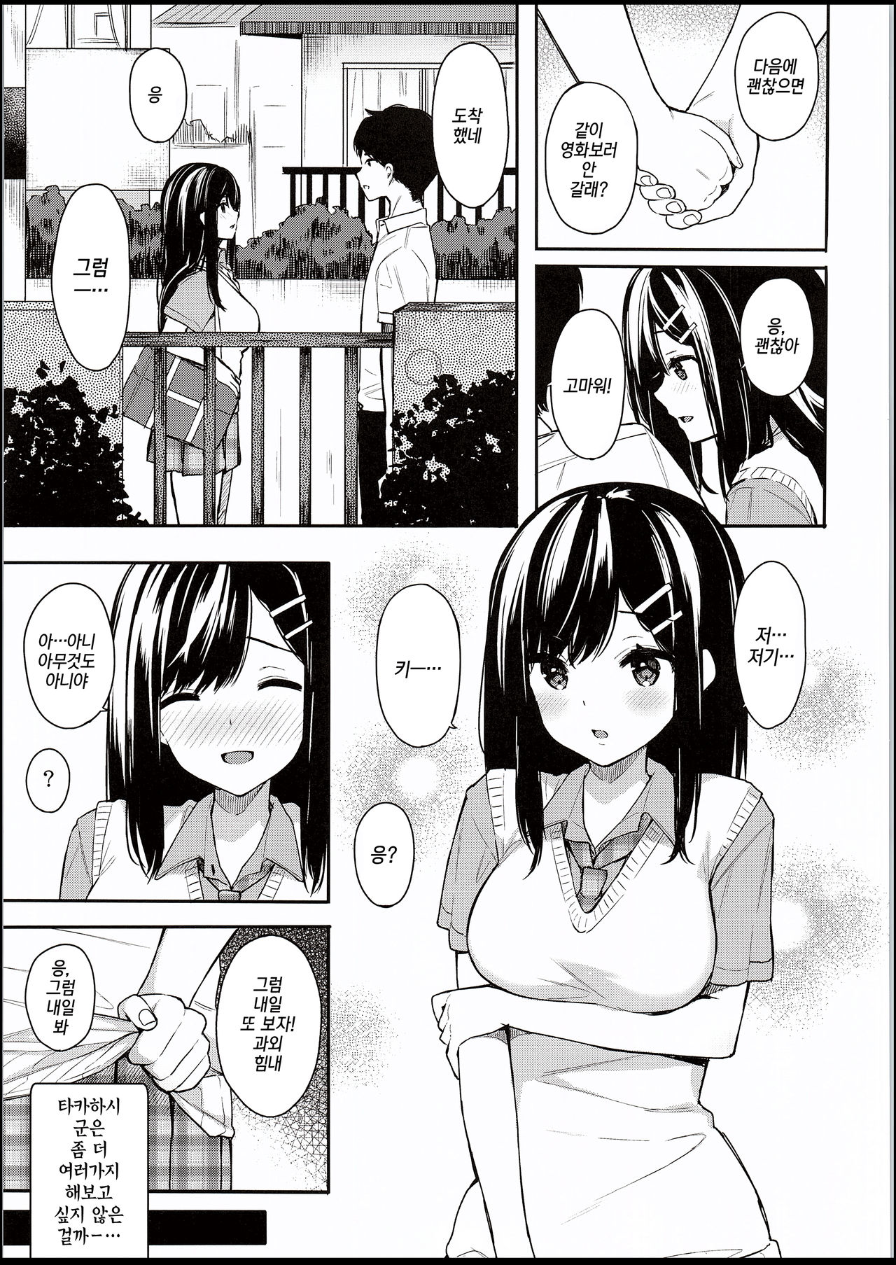 Itomusubi | 이토무스비 page 6 full