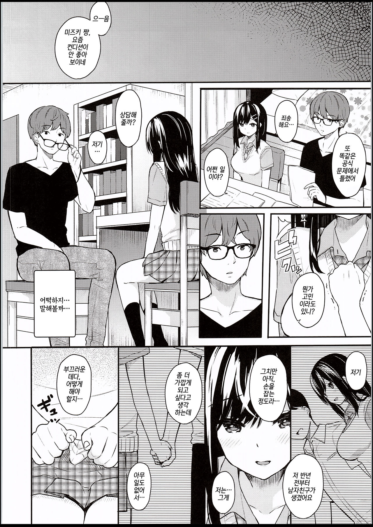 Itomusubi | 이토무스비 page 7 full