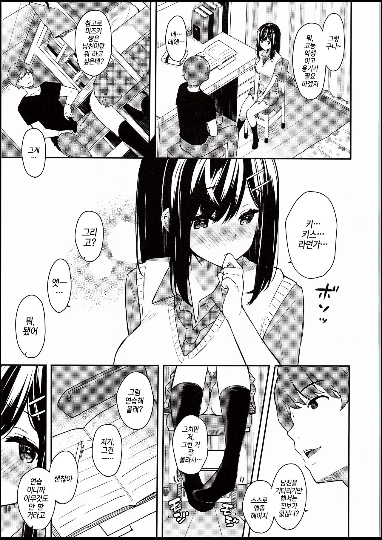 Itomusubi | 이토무스비 page 8 full