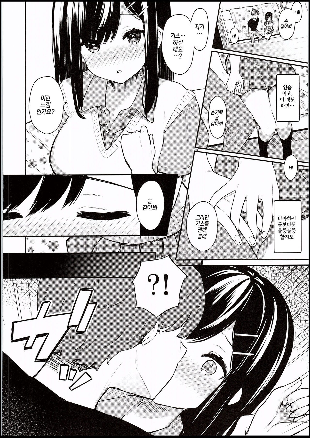 Itomusubi | 이토무스비 page 9 full