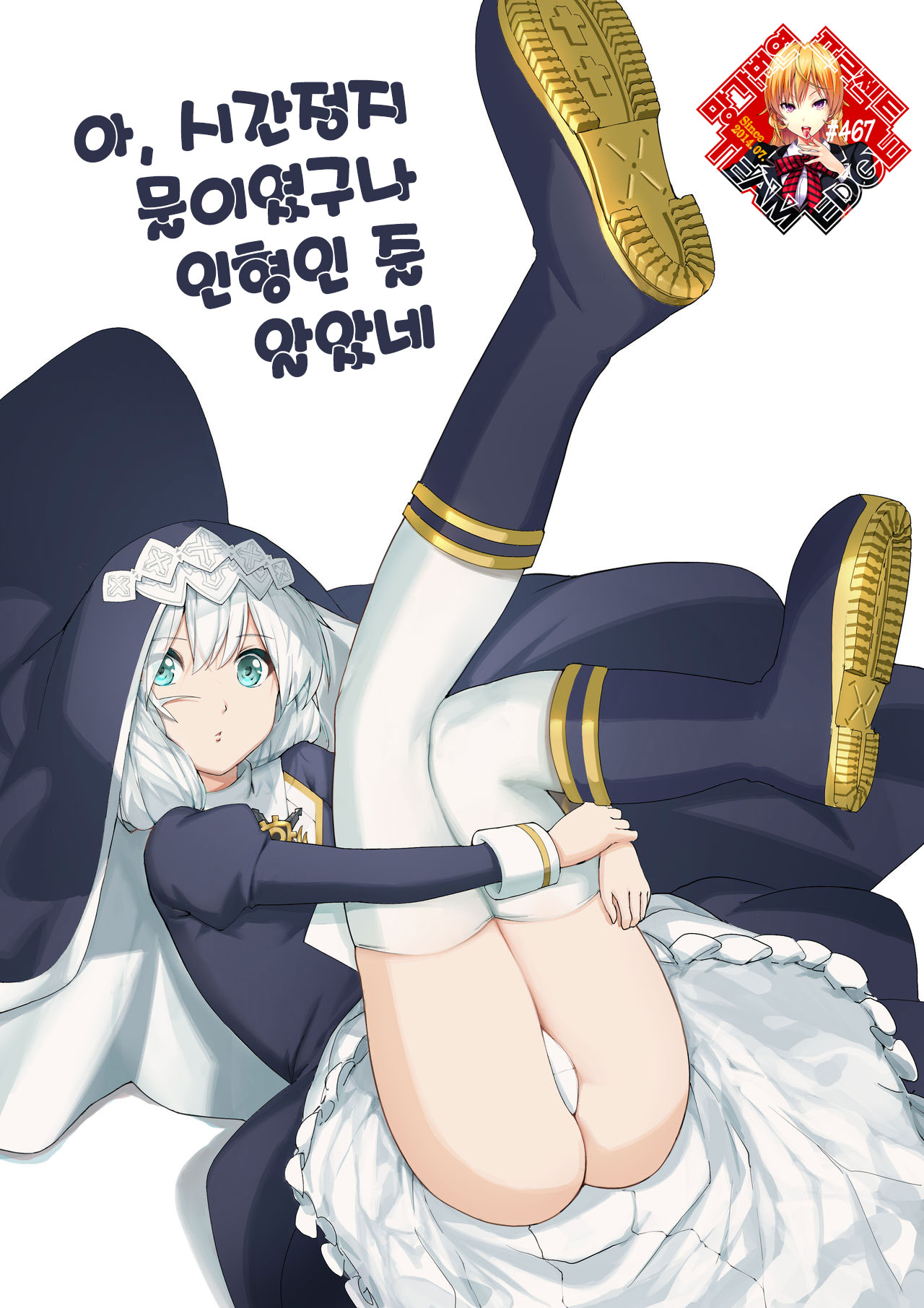 아 시간 정지물 이였구나 인형인 줄 알았네 | 原來是時間暫停系列阿我還以為是木偶人呢 page 1 full