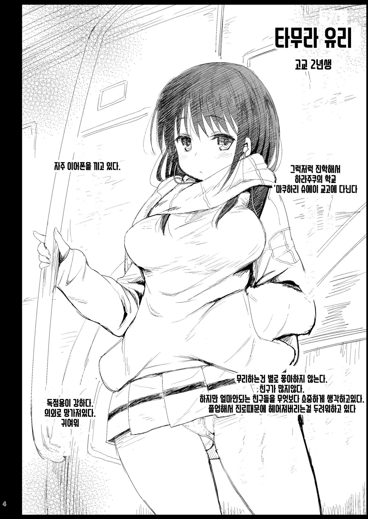 Haranjau Yuri-chan page 3 full