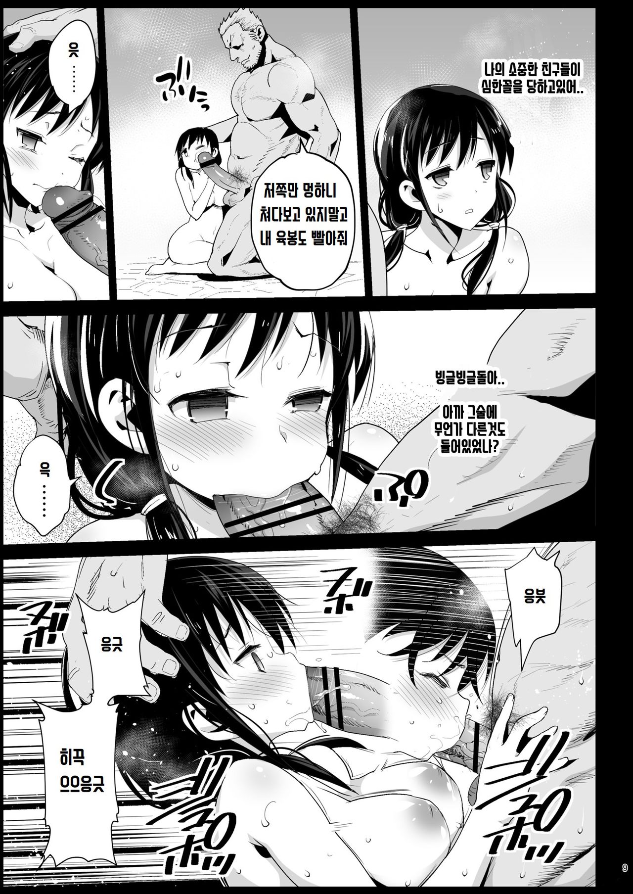 Haranjau Yuri-chan page 8 full