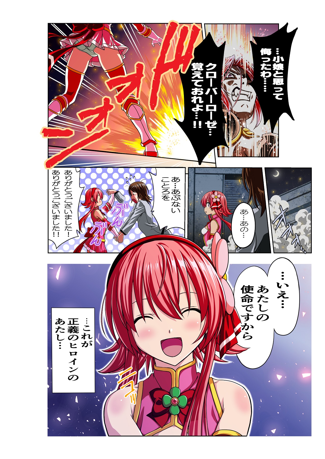 Yotsuba no Senki Clover Rose page 10 full