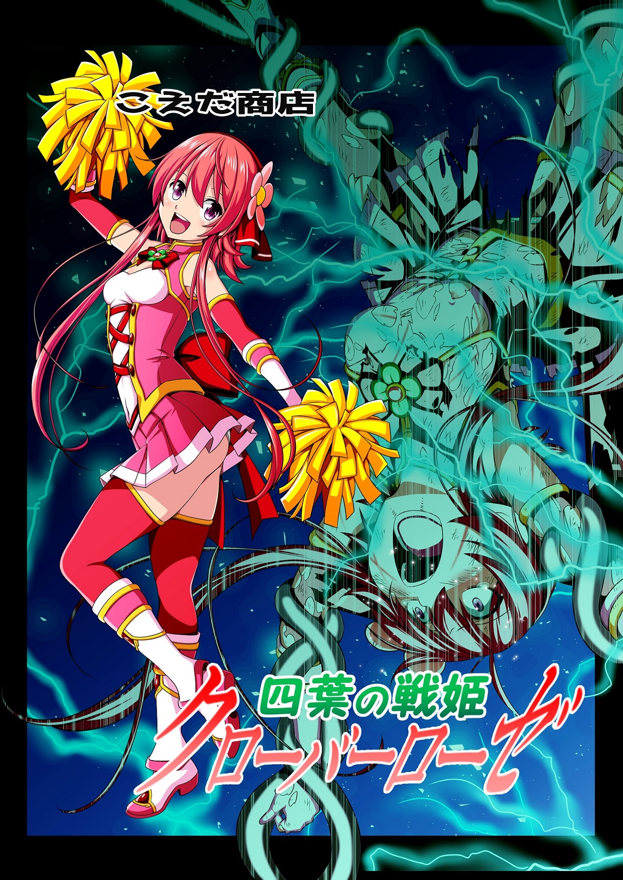 Yotsuba no Senki Clover Rose page 3 full