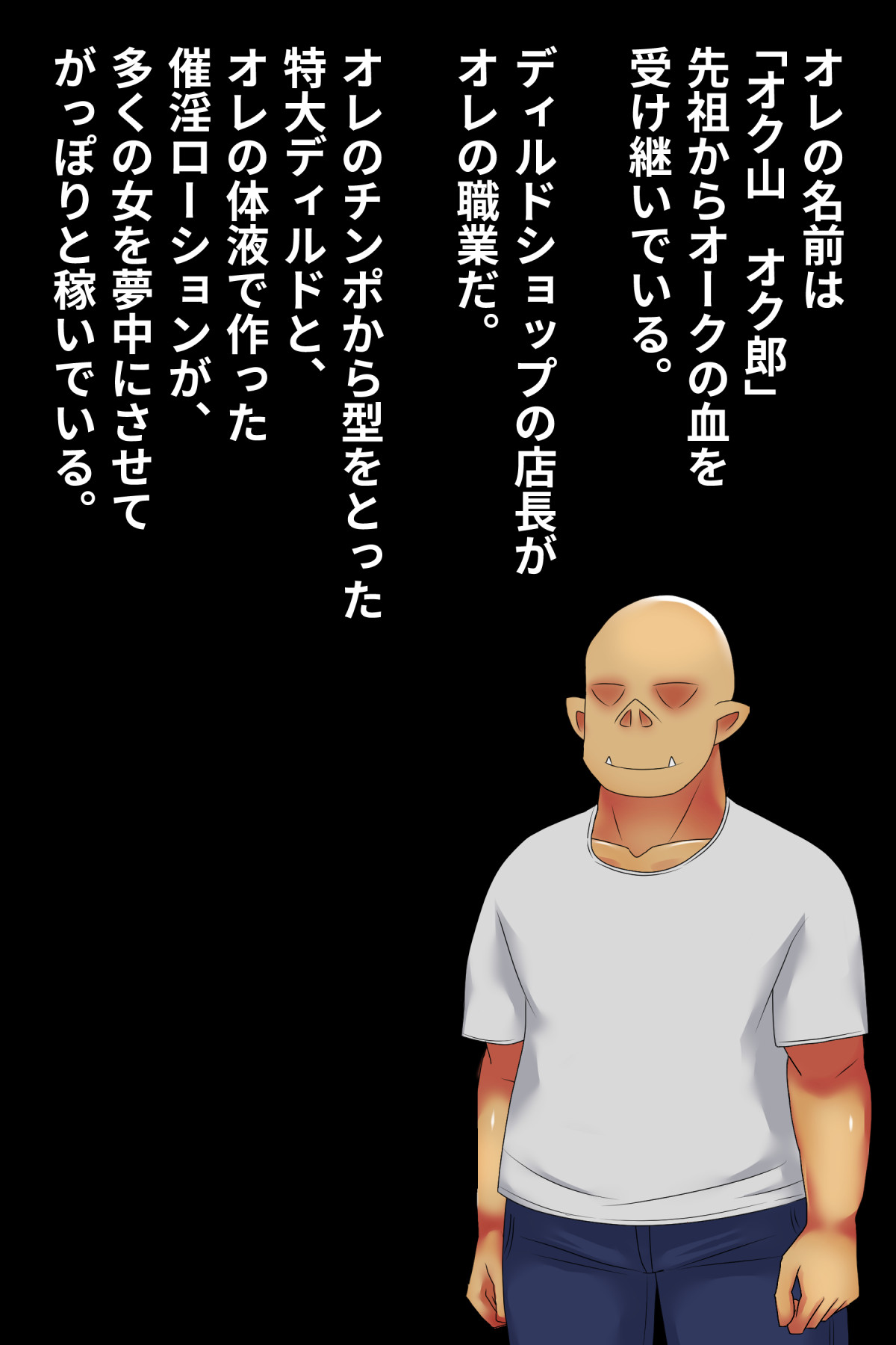 Hitozuma o Dildo de Onanie Chuudoku ni Shite kara, Gojiman no Nama Dildo de Netoru Orc no Dildo-ya. page 2 full