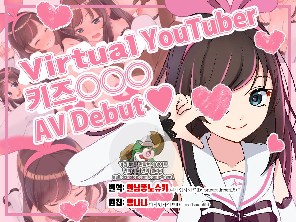 Virtual YouTuber Kizuna Ai AV Debut!! page 1 full