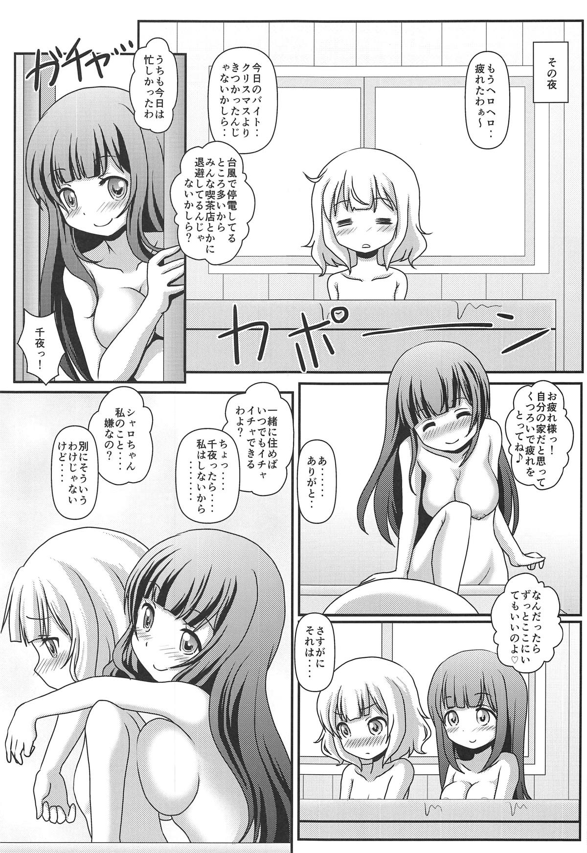Harenchi Hourouki page 8 full