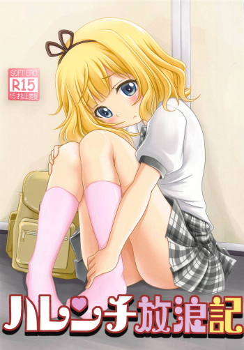 Harenchi Hourouki cover