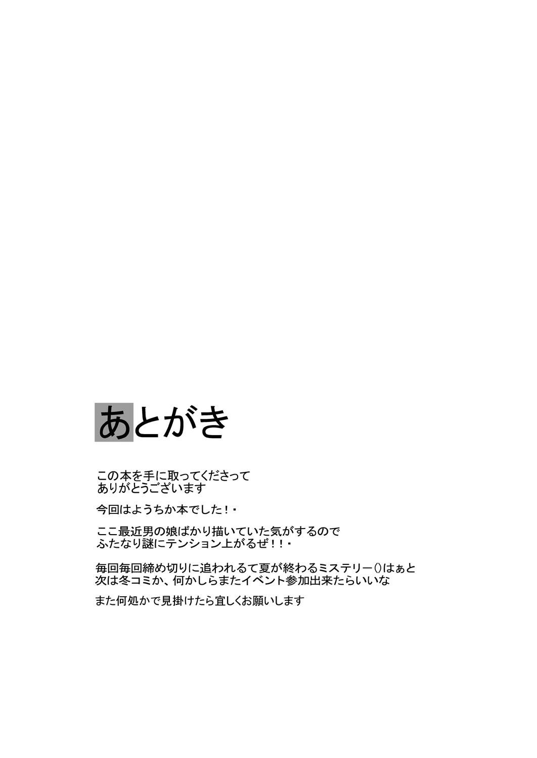 Chika-chan wa Kyoumi Shinshin page 8 full
