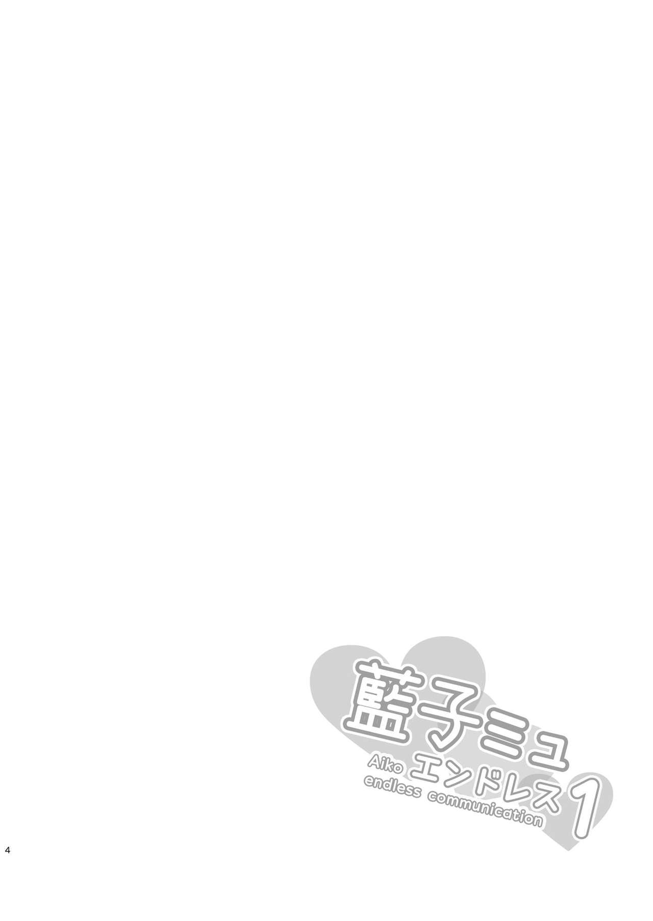 Aiko Myu Endless page 3 full
