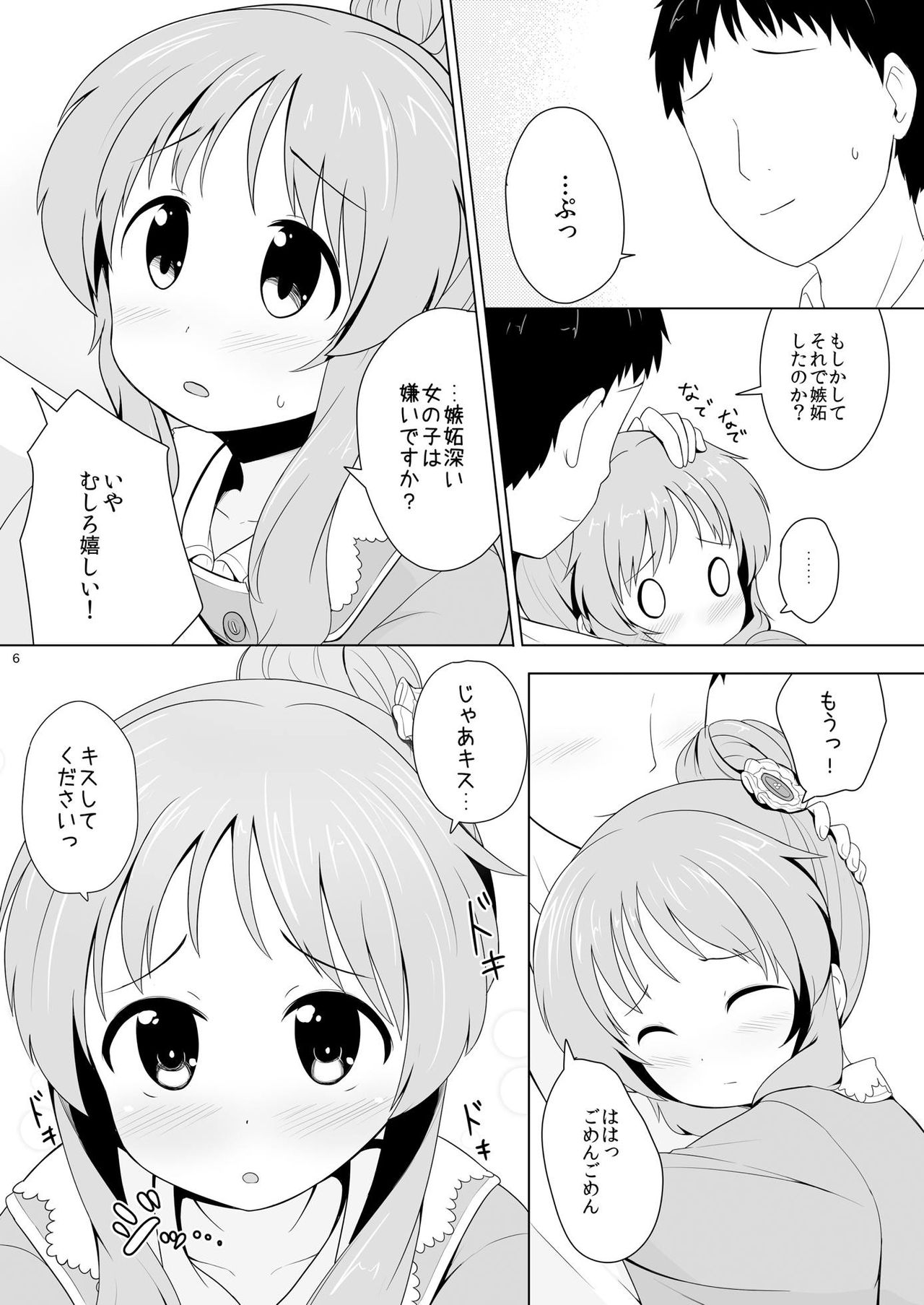 Aiko Myu Endless page 5 full