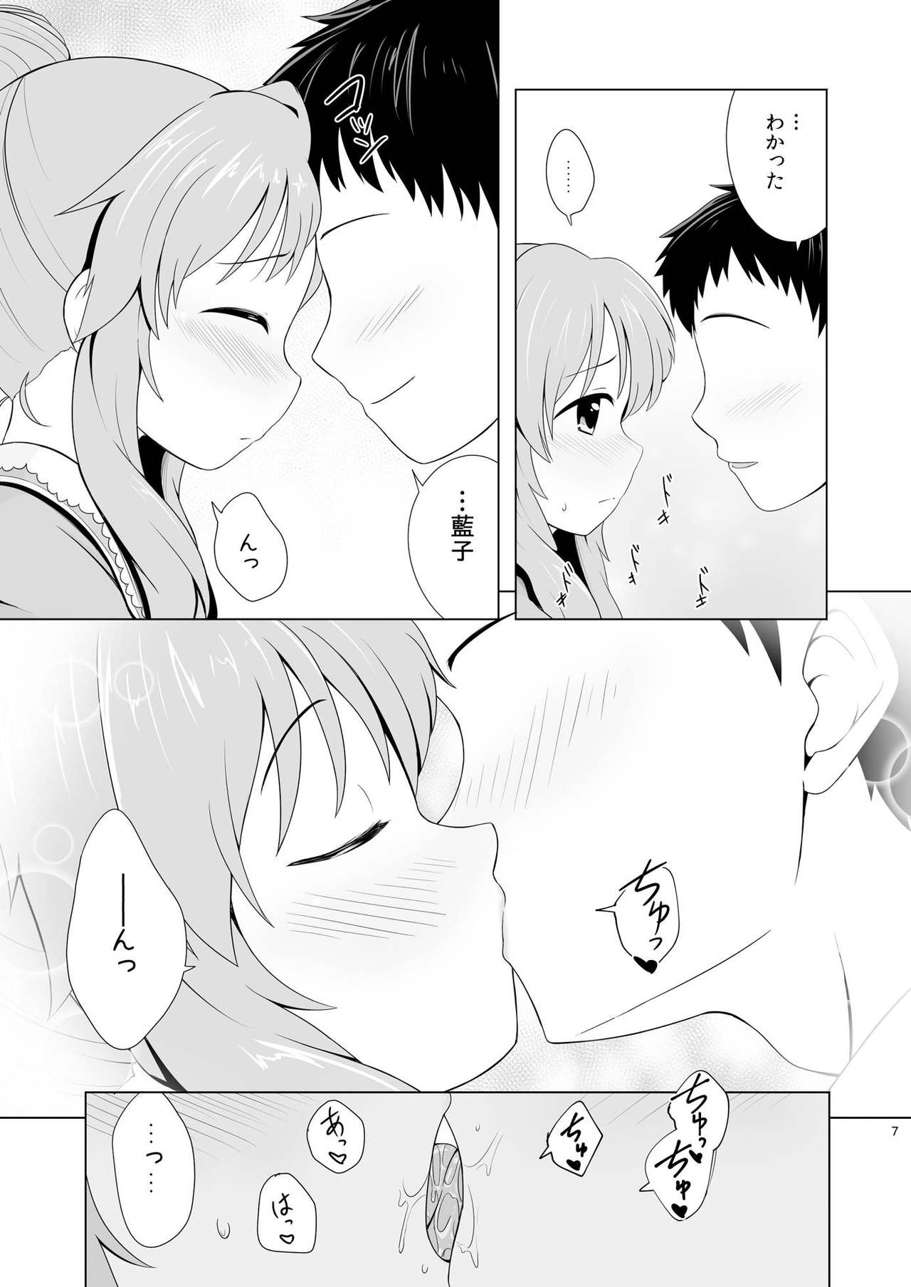 Aiko Myu Endless page 6 full