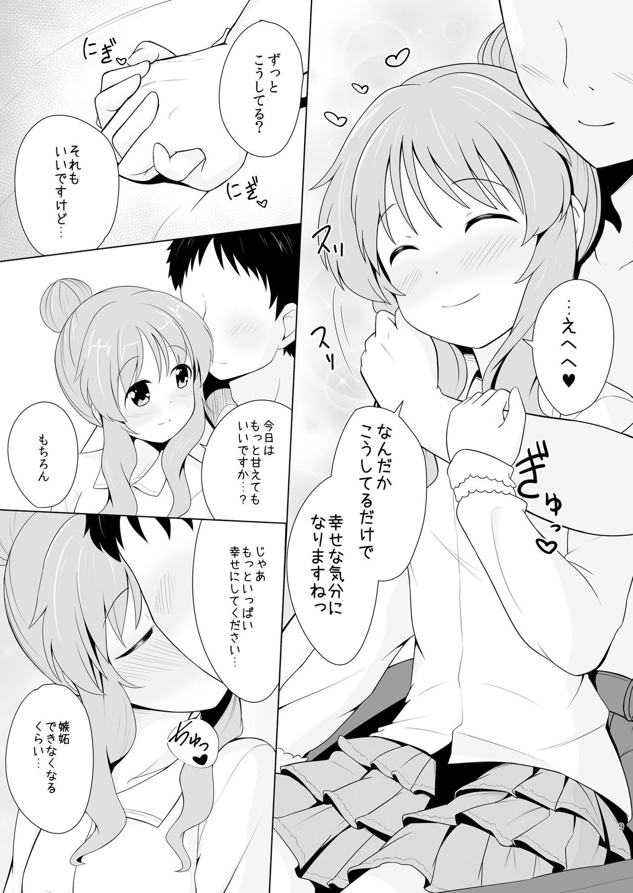 Aiko Myu Endless page 8 full