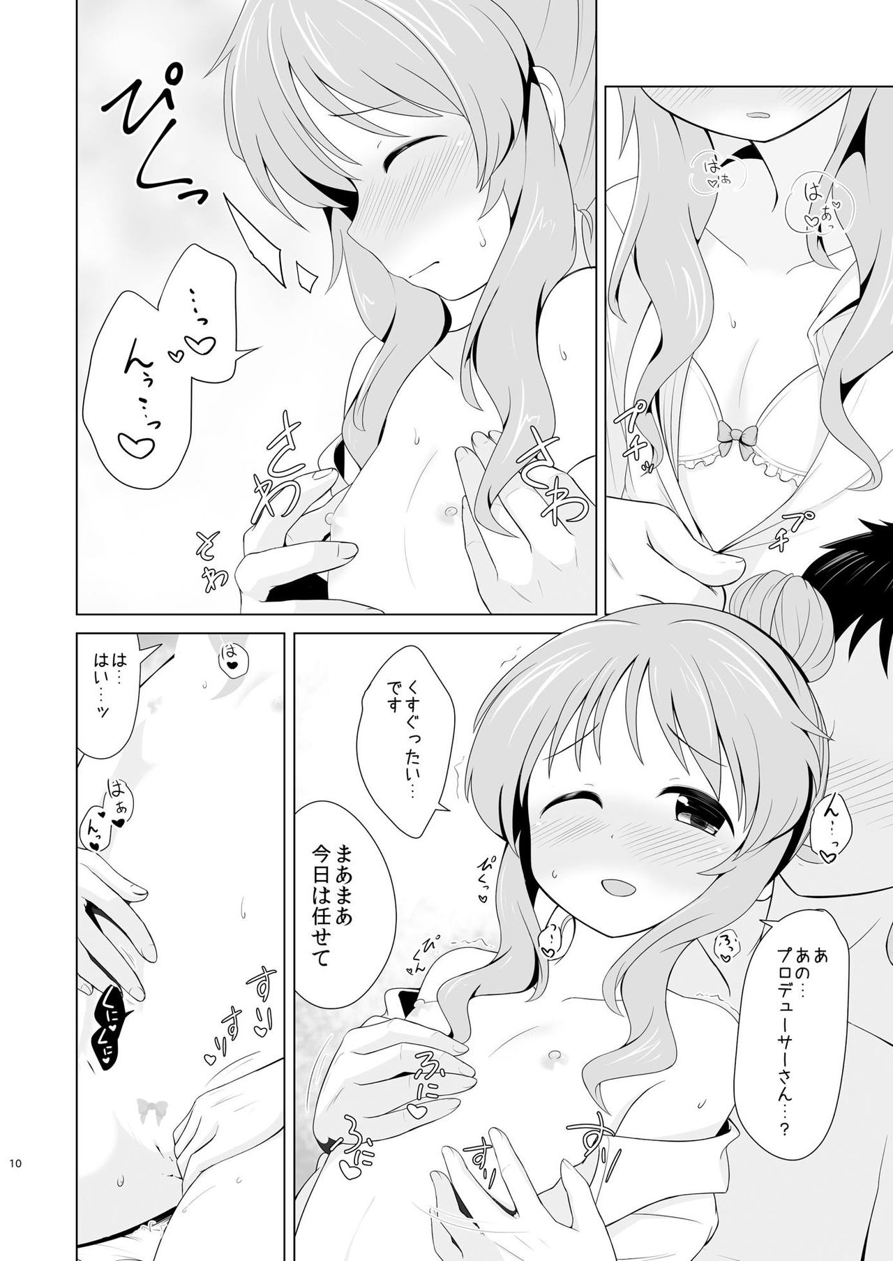 Aiko Myu Endless page 9 full