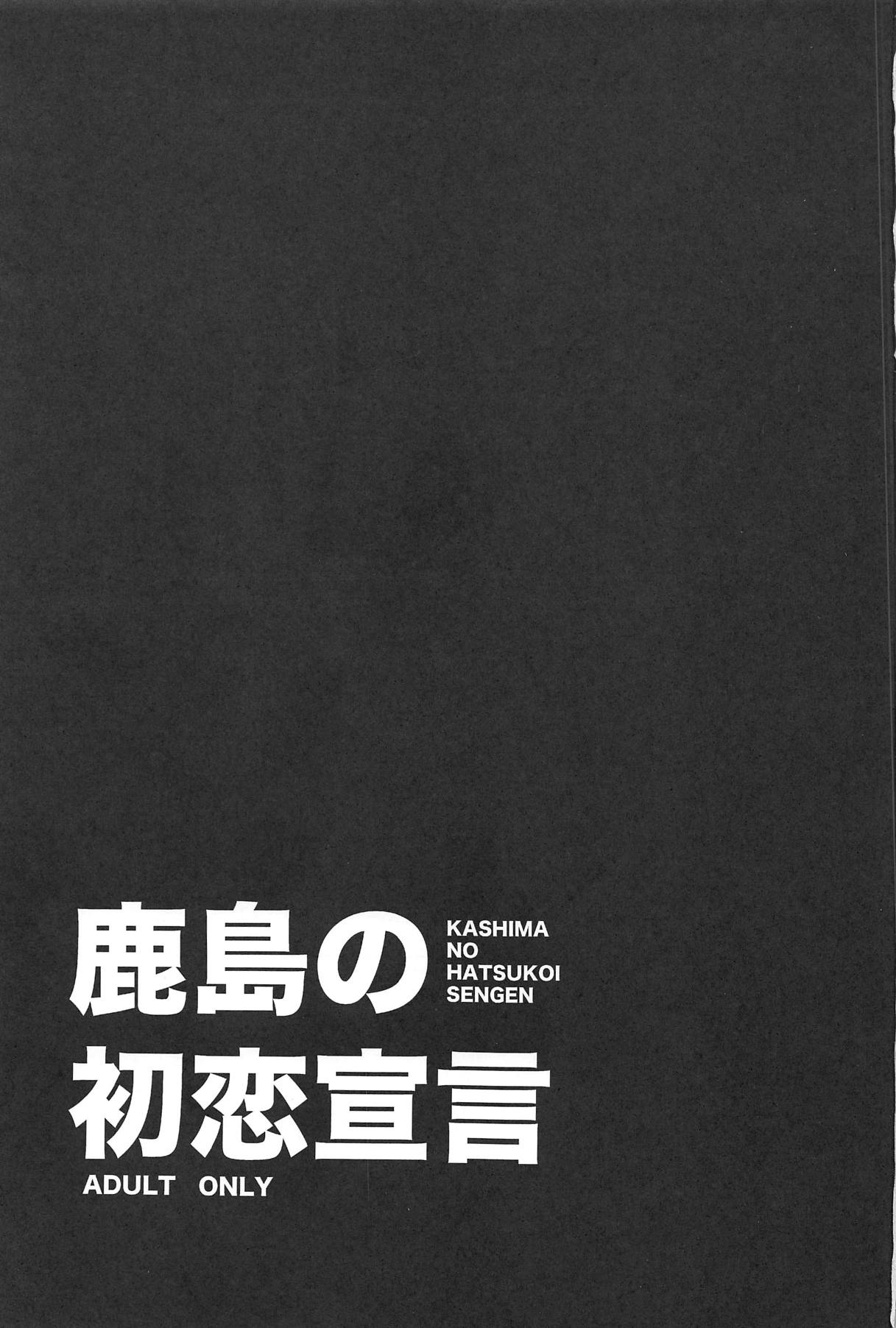 Kashima no Hatsukoi Sengen page 2 full