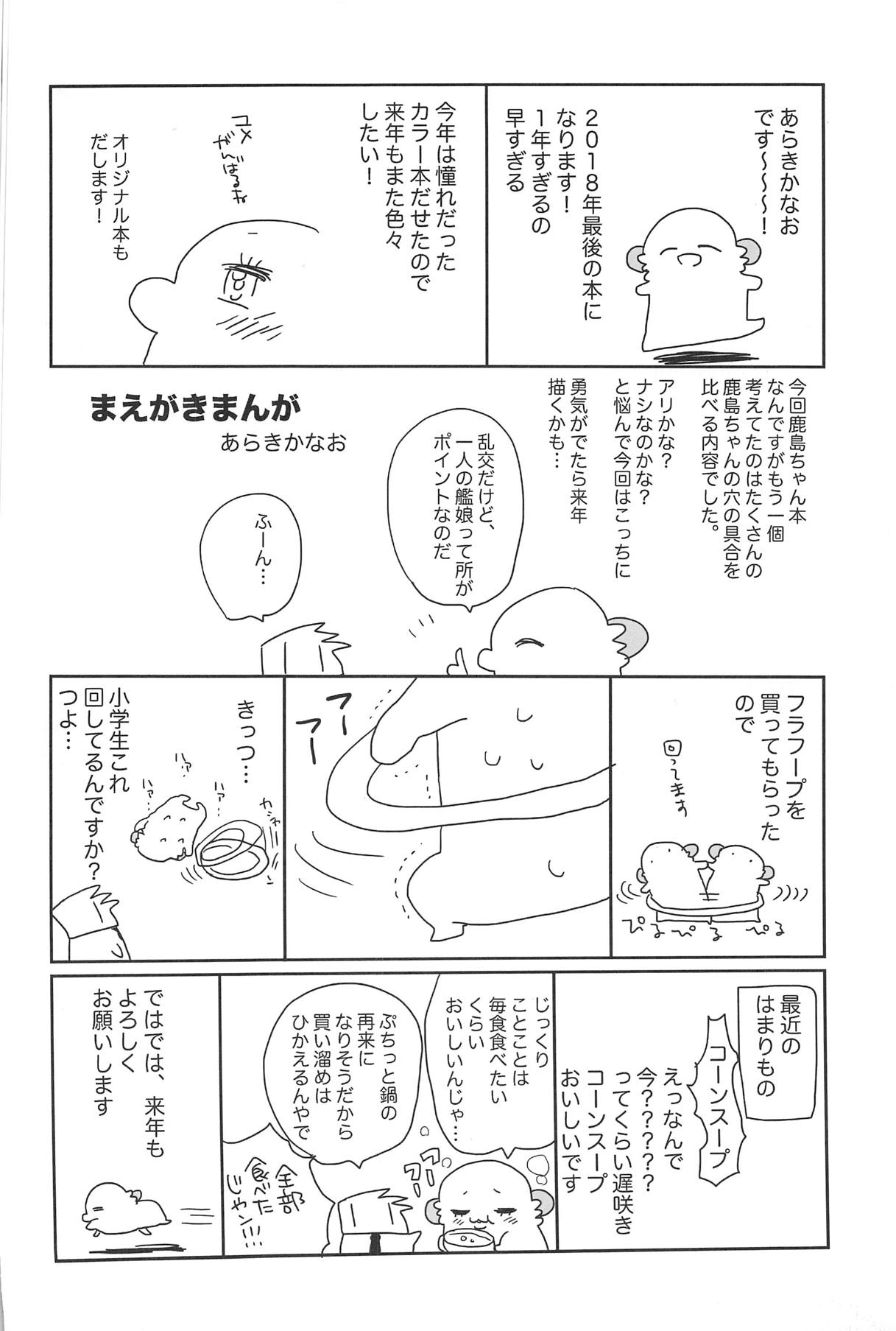 Kashima no Hatsukoi Sengen page 3 full