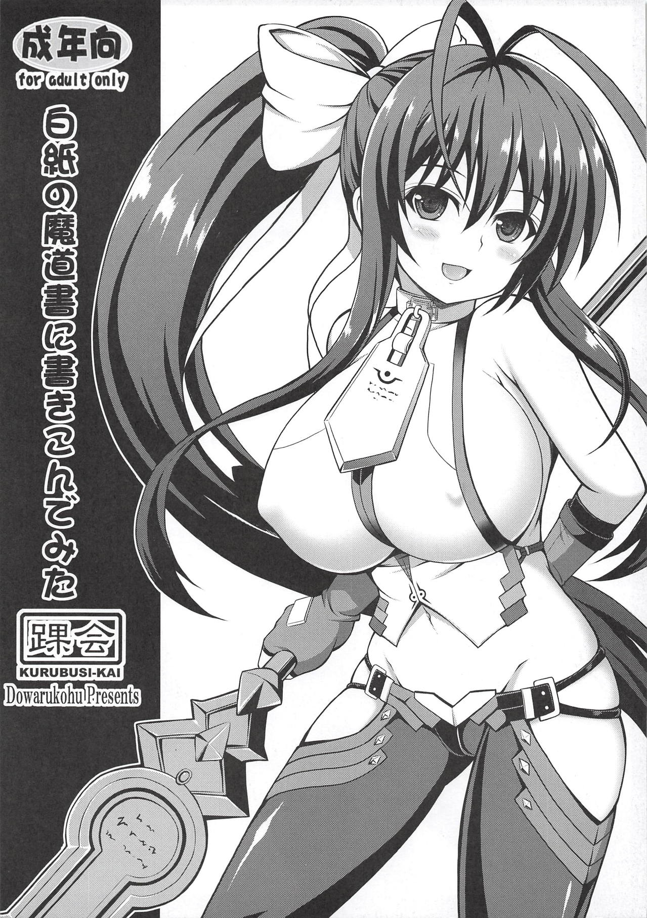 Hakushi no Madousho ni Kakikonde Mita page 1 full