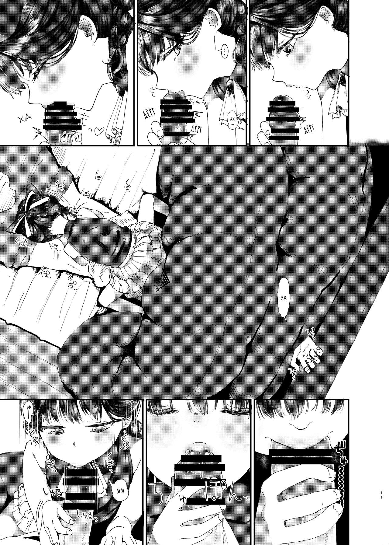 Oningyo Asobi You-chan Hen | Игры в кукол. История Ё-тян page 10 full