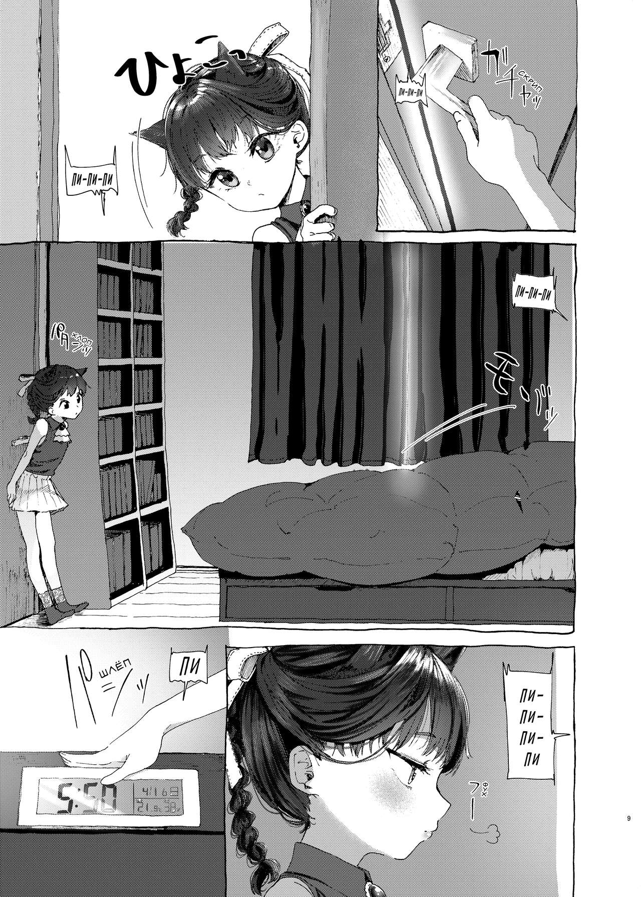 Oningyo Asobi You-chan Hen | Игры в кукол. История Ё-тян page 8 full