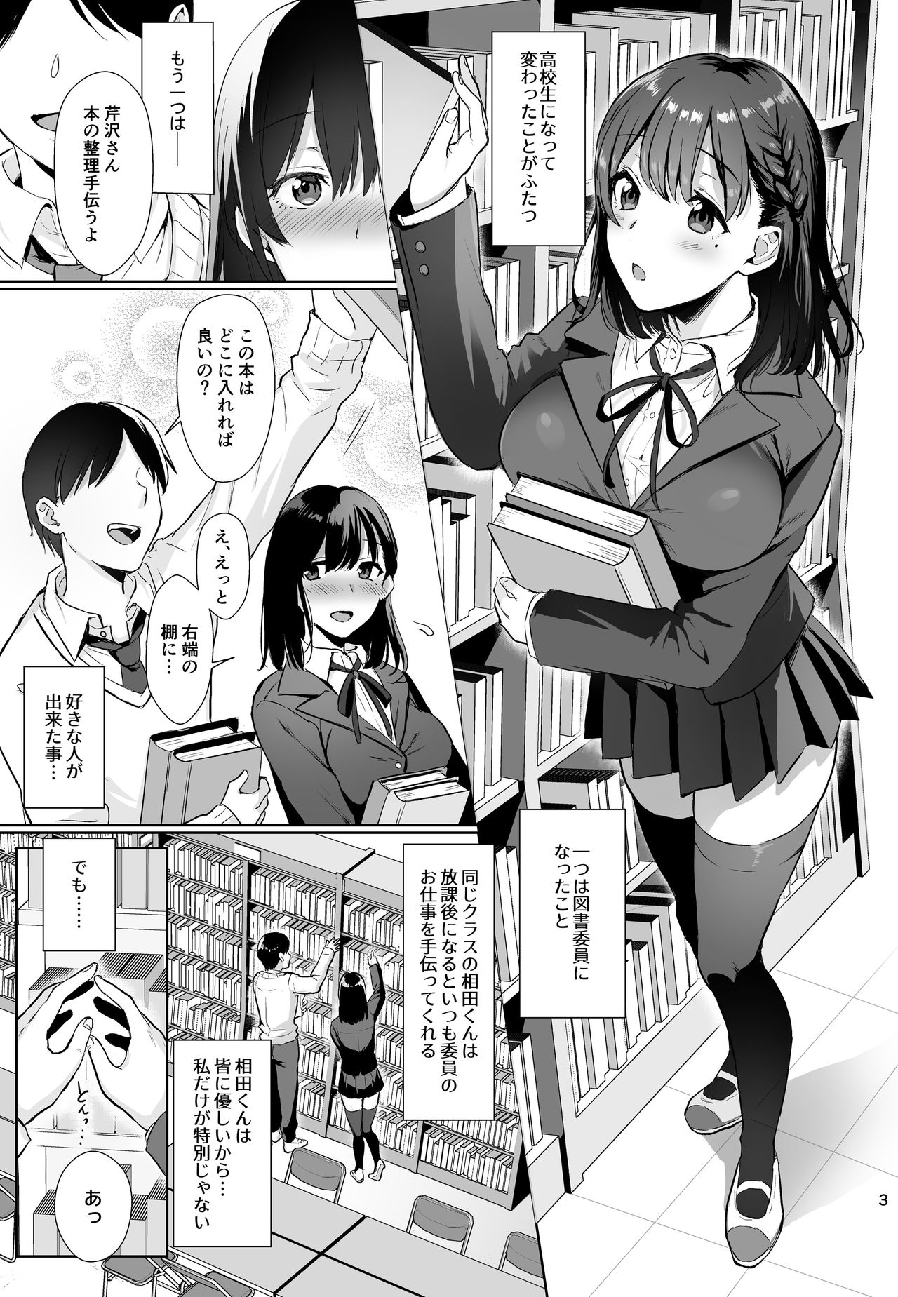 Toshoshitsu no Kanojo ~Seiso na Kimi ga Ochiru made~ page 2 full