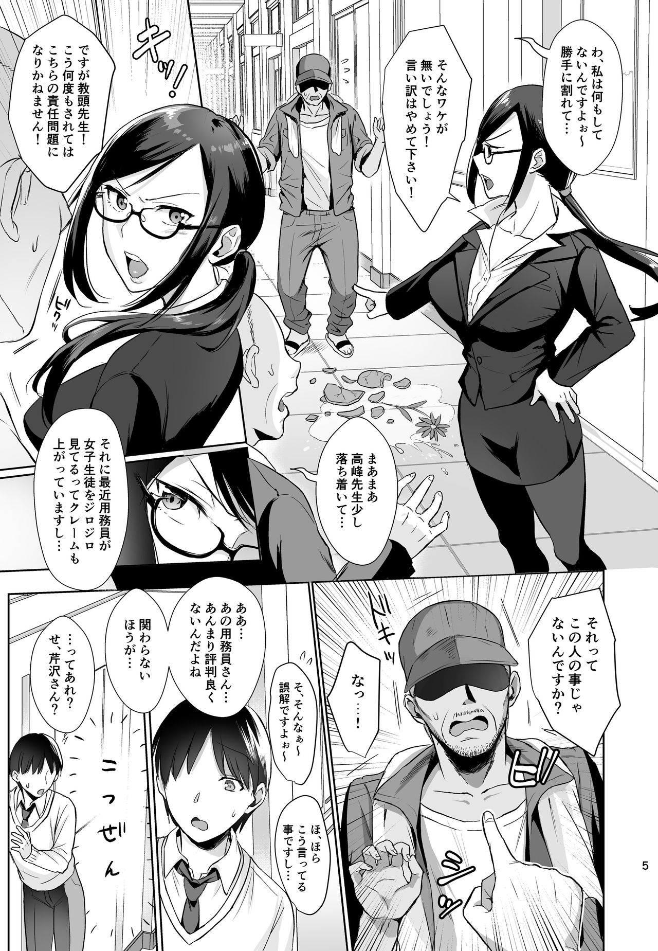 Toshoshitsu no Kanojo ~Seiso na Kimi ga Ochiru made~ page 4 full