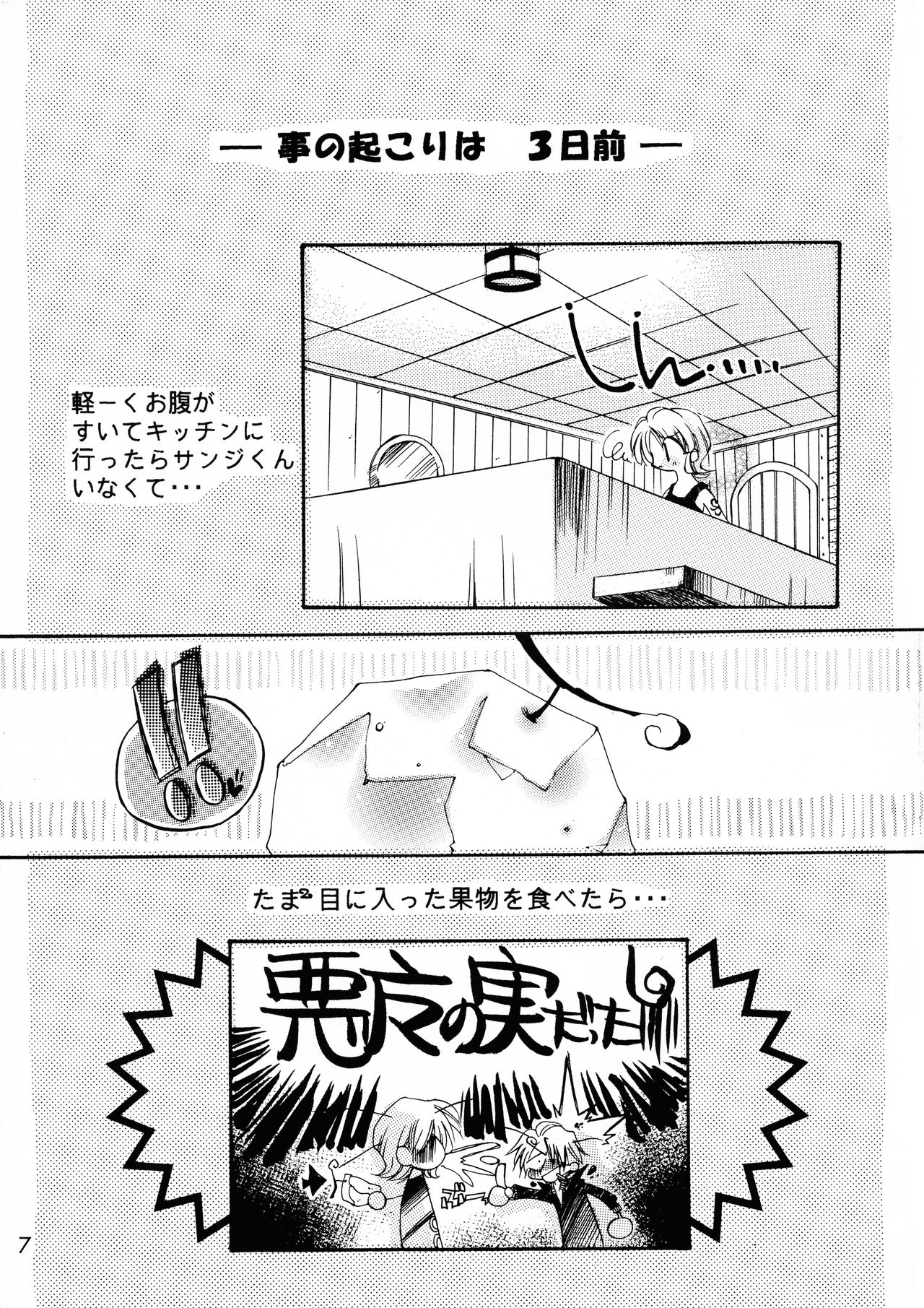 Sweet Milk Secret page 6 full