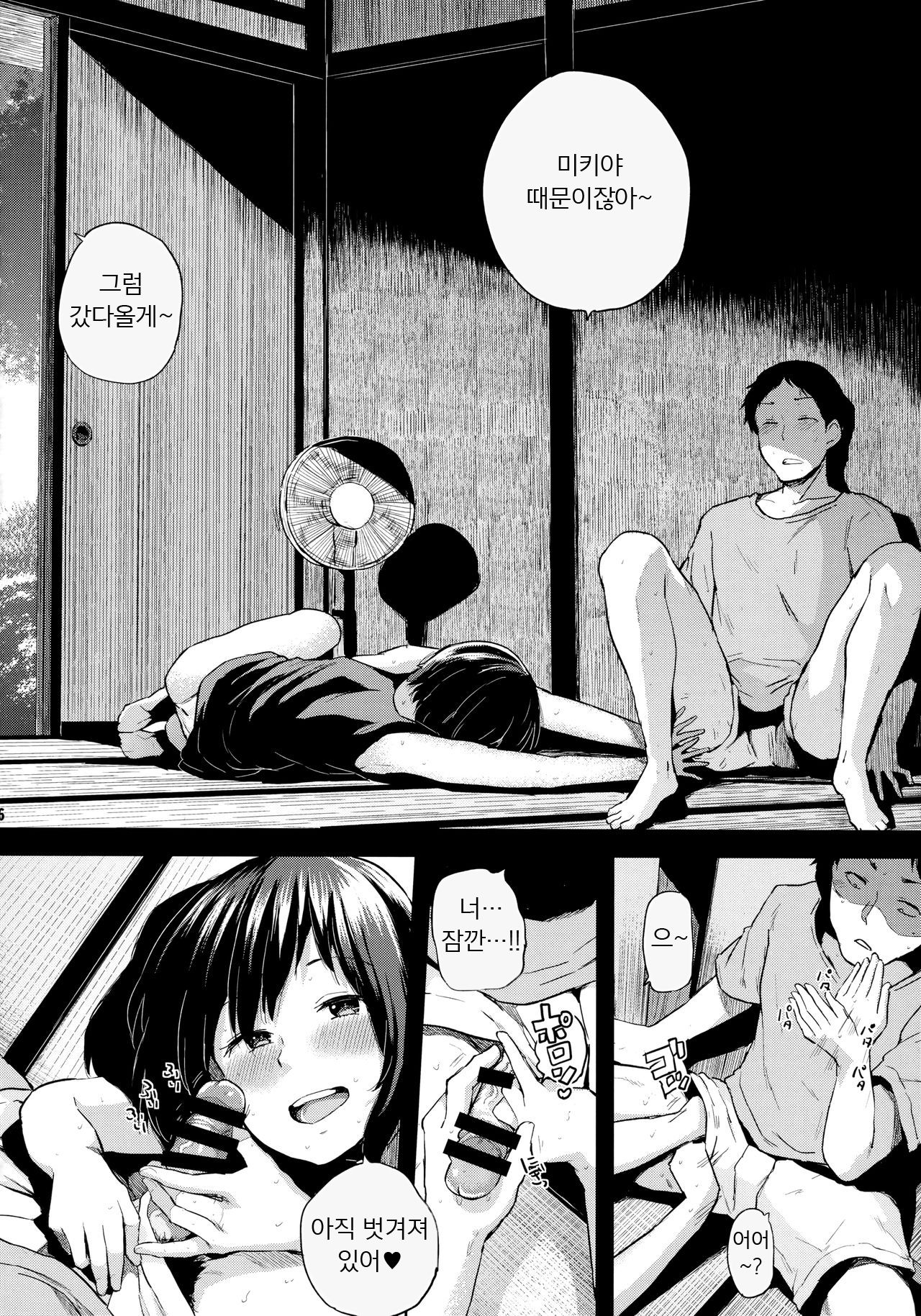 Oya ni Naisho no Iedex 5 - Futsukame Hen | 부모님 께는 비밀인 가출 섹스 5 - 2일째 편 page 5 full