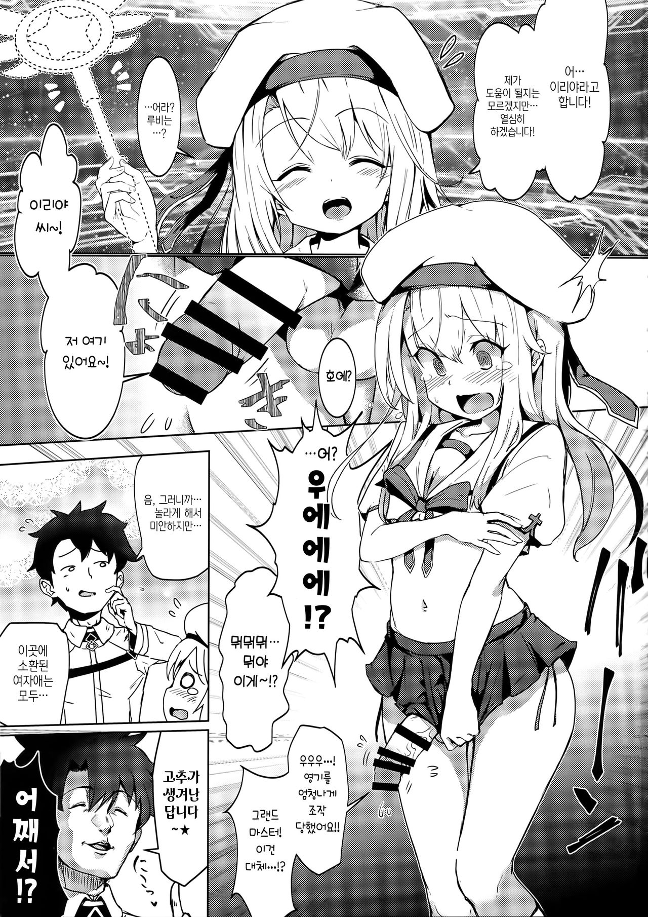 Shoukan Sareta Onnanoko wa Minna Futanari Kaizou Sarechau Hei Chaldea | 소환된 여자애는 전부 후타나리 개조돼버리는 폐칼데아 page 3 full