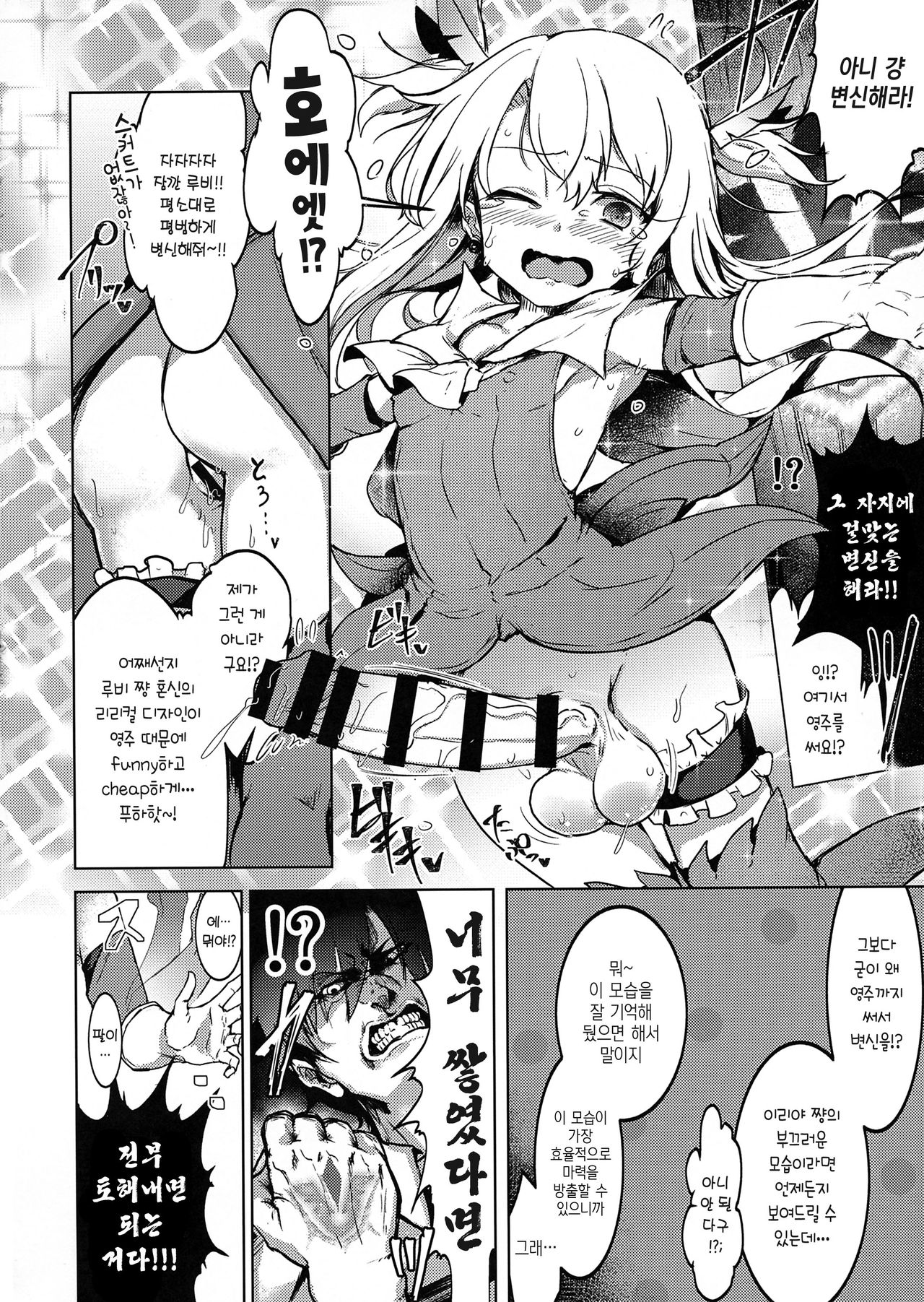 Shoukan Sareta Onnanoko wa Minna Futanari Kaizou Sarechau Hei Chaldea | 소환된 여자애는 전부 후타나리 개조돼버리는 폐칼데아 page 8 full