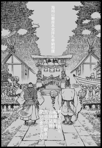 Ocean Shilling Banzaku Honmu Shrine Serving Sumo cover