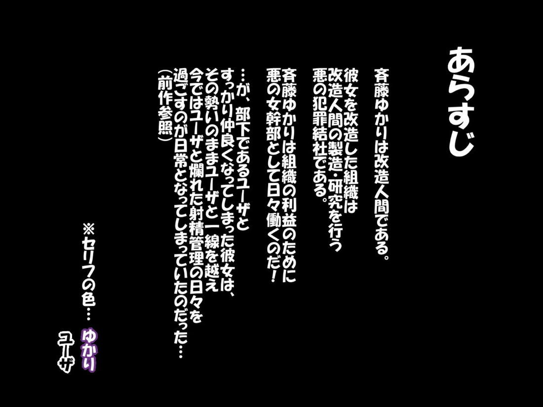 Aru Hi no Aku no Onna Kanbu page 2 full