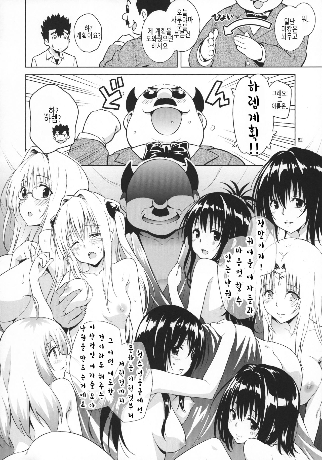Mikan ga Oshiete Ageru MILKEY ORANGE 2 | 미캉이 알려줄게 page 6 full