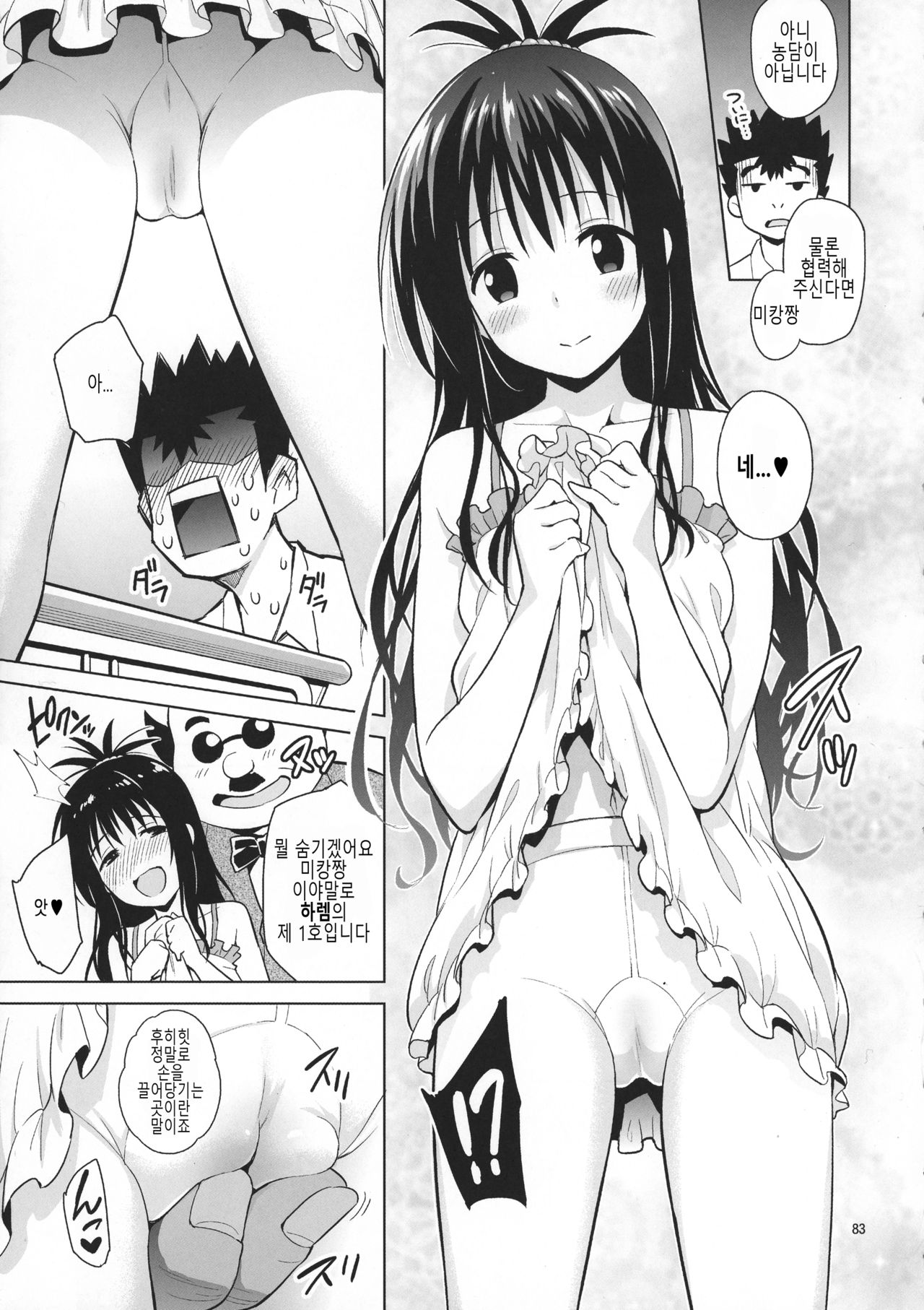 Mikan ga Oshiete Ageru MILKEY ORANGE 2 | 미캉이 알려줄게 page 7 full