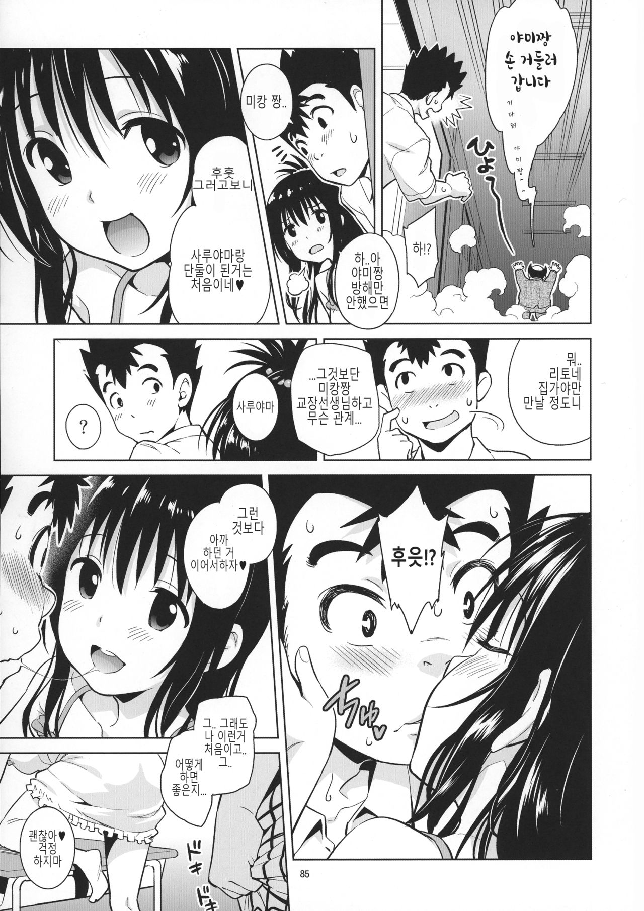 Mikan ga Oshiete Ageru MILKEY ORANGE 2 | 미캉이 알려줄게 page 9 full